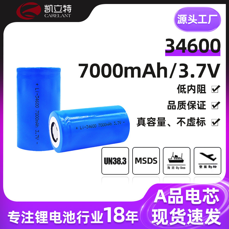 34600電池の凱立特を供給して、34600リチウム電池3.7v 7000mah 34600充電電池を供給します。|undefined
