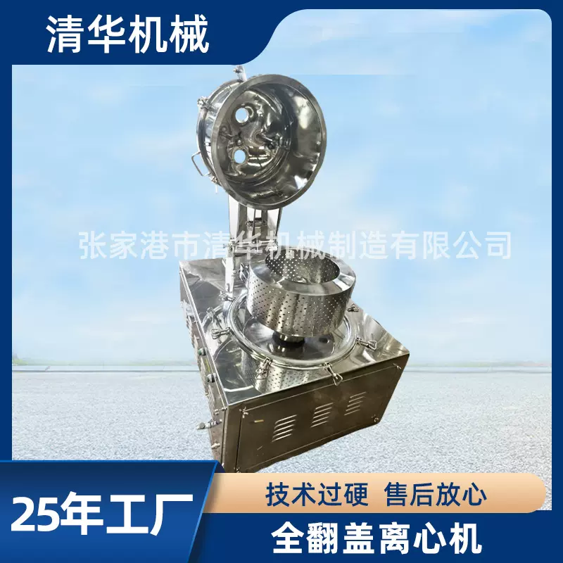 全翻盖离心机密闭离心机平板上料高速离心机蔬菜食品工业离心机