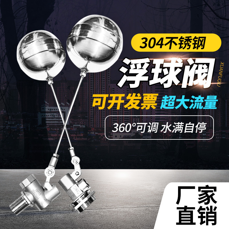 不锈钢大流量可调节外丝多功能全自动开关水位控制器水塔水箱浮球