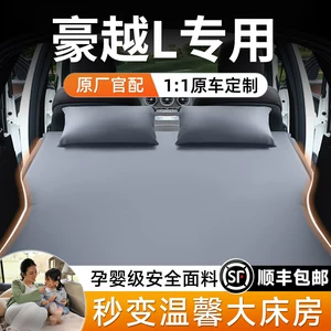 Geely Haoyue L üçün avtomobil döşəyi, arxa oturacaq yatağı, şişmə yataq