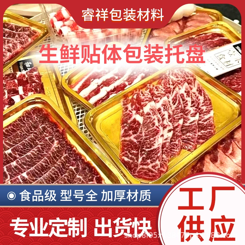 Вакуумный поднос свежего стейка свежего мяса, лосось, морепродукты, одноразовый поднос, упаковка, свежая коробка