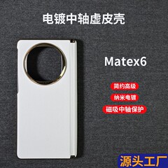 新型ファーウェイMateX6携帯ケースシンプル防用mateX5中軸メッキビジネス高級保護カバー