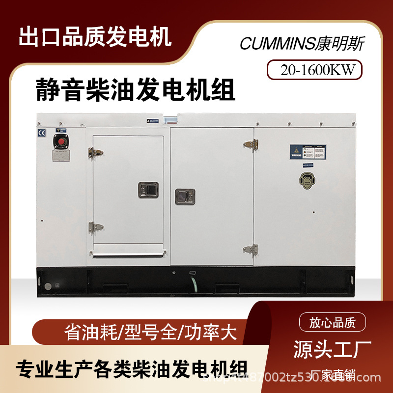 康明斯440kw550kva自启动低噪音柴油发电机组CUMMINS配无刷发电机