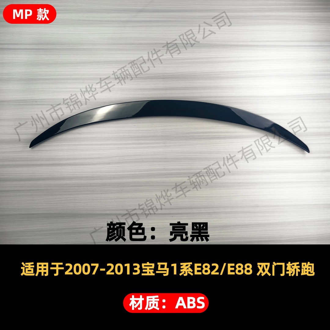 Suitable for 2007-13 BMW 1 Series E82/88 modified rear spoiler, rear trunk lid, fixed air pressure wing, and deflector