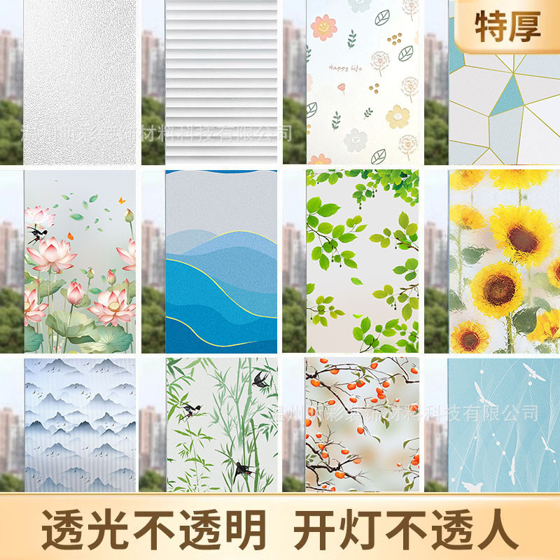 Window Color Printing Stickers Glass Window Privacy Film Light-Transmitting Opaque Bathroom Bathroom Door Anti-Leak Privacy Film
