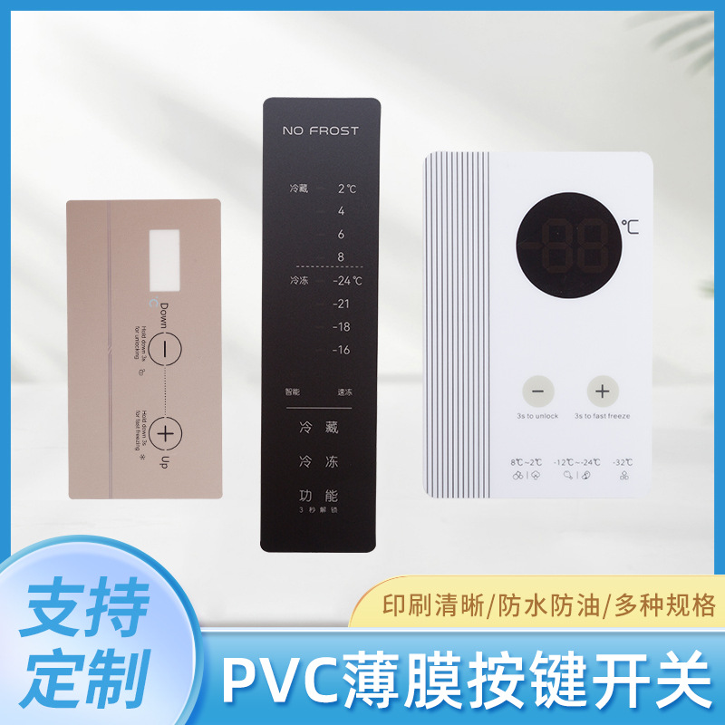 厂家供应薄膜按键开关面贴控制面板PVC面贴智能电器触摸按键面板
