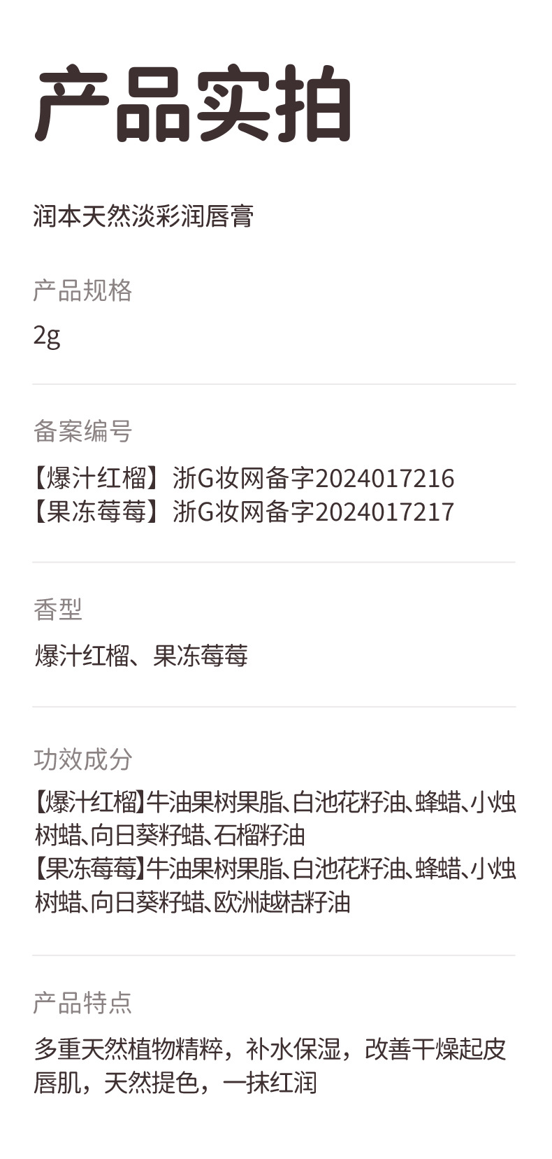 润本天然淡彩润唇膏详情页_11