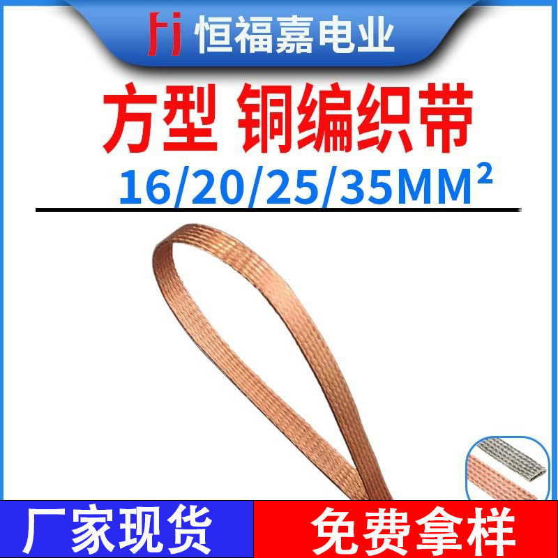 厂家供方型镀锡铜编织带4/6/8/12/16/25/50防雷接地软连接线导电