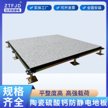 中天陶瓷硫酸钙防静电地板高架空全钢机房全钢防静电地板厂家批发