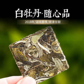 茶叶福鼎白茶春茶2018年白牡丹白茶饼干白茶散装礼盒装