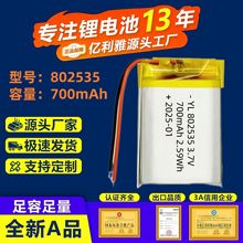 �S��802535�ۺ����늳�700mAh���������y�R��Ħ������늳�3.7V