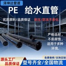 厂家现货hdpe给水管全新料饮用水管园林绿化pe实壁管大口径供水管