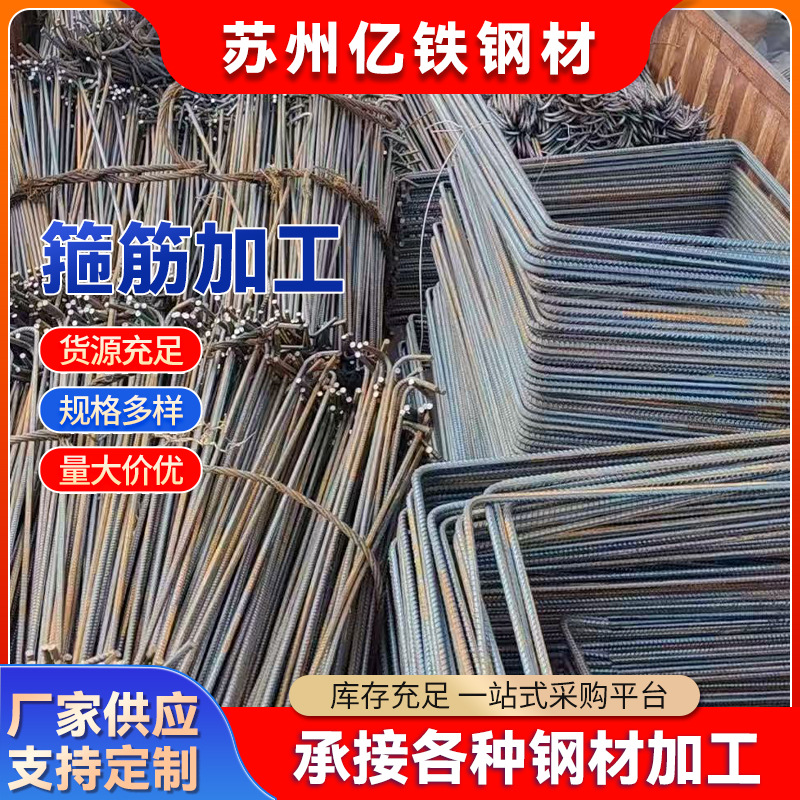 厂家直供箍筋加工螺纹钢加工切割箍筋圆钢螺纹钢弯折零切定制成型