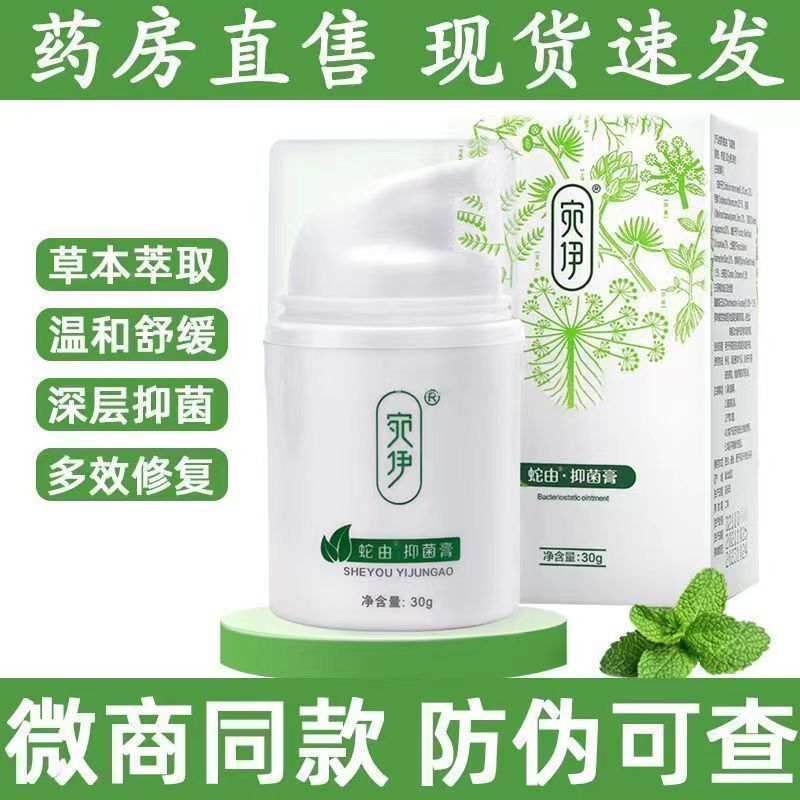 微商同款宛伊草本蛇由膏30g官方正品婉伊蛇油抑菌膏外用止痒新款