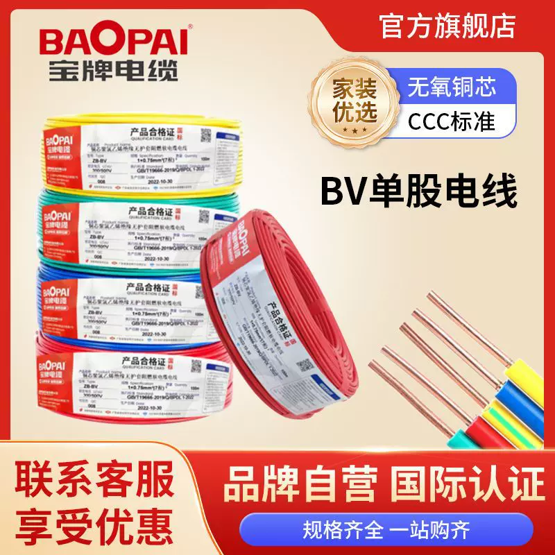 宝牌电缆国标bv电线国标铜芯16平方单股硬线阻燃无氧铜芯家装电线