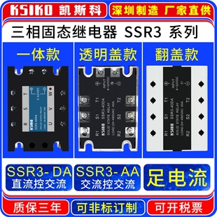 Three-phase solid state relay SSR3-05 10 25 30 40 60 80 100DA AA full current guaranteed for three years