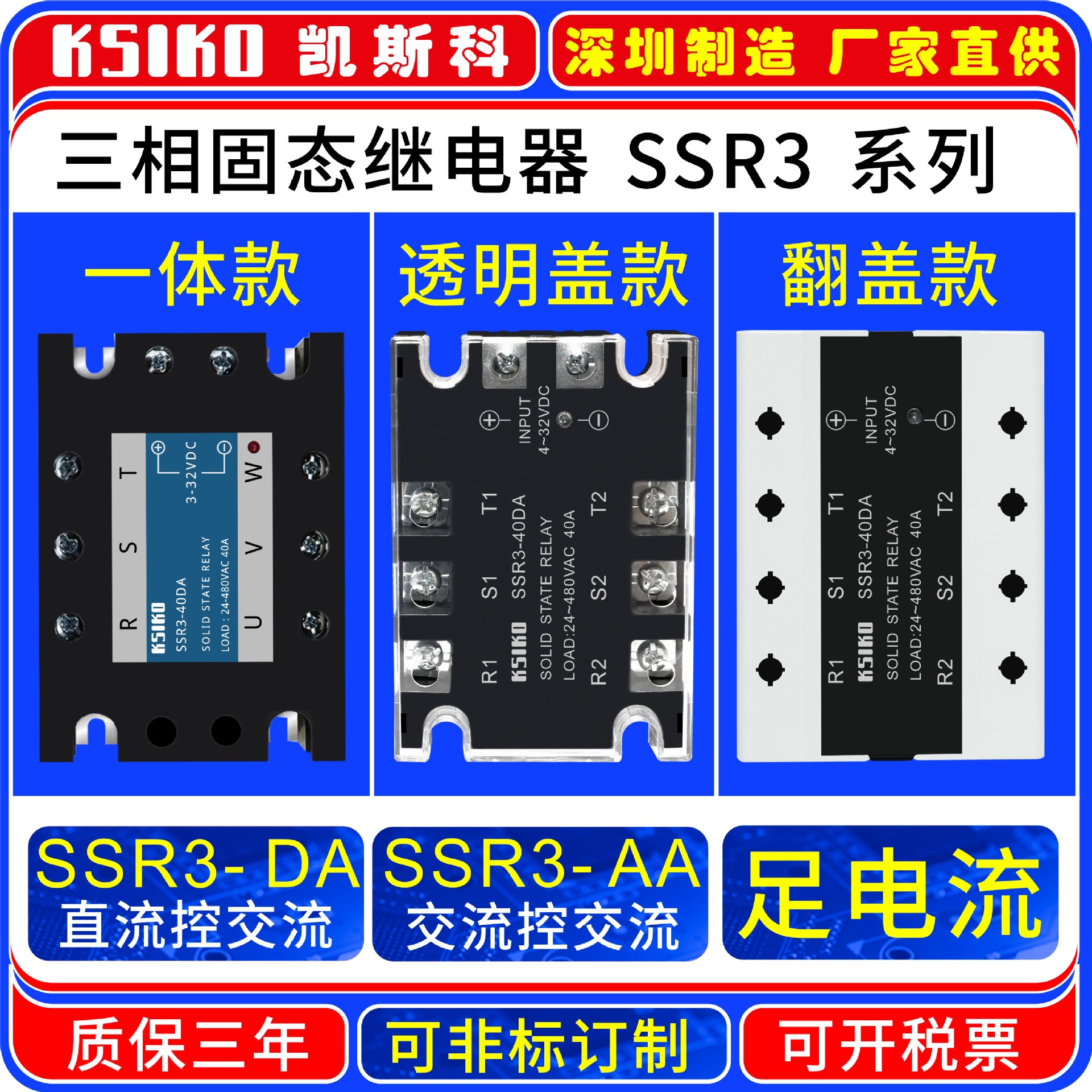 三相固态继电器SSR3-05 10 25 30 40 60 80 100DA AA足电流保三年
