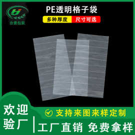 PE格子袋 五金饰品小零件钥匙多格分格袋 透明pe多格排线袋格子袋