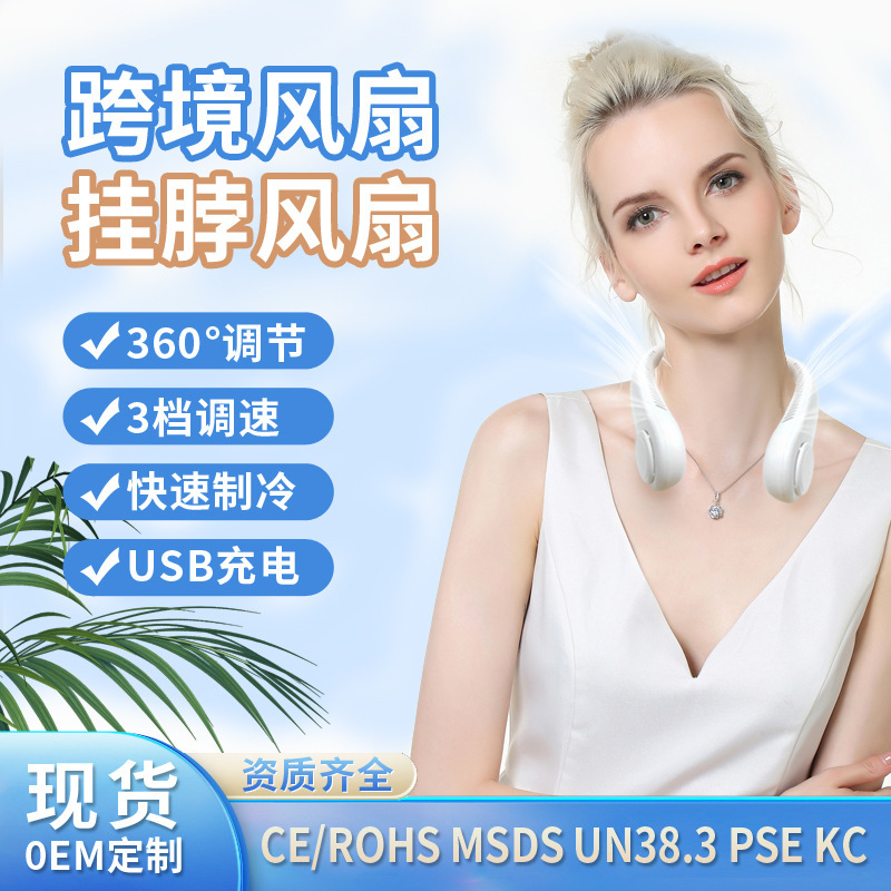 New Household USB Rechargeable Fan Portable Outdoor Small Fan with Neck Hanging Mini Bladeless Fan with Neck Hanging