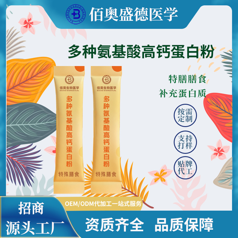 Various Amino Acids, High Calcium Protein Powder, Green Onte Meal, Dietary Supplement after Exercise, Source Manufacturer Recruiting Agents