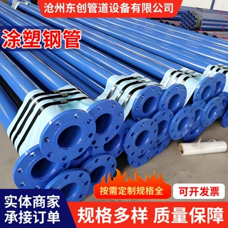 大口径涂塑钢管内外给水消防矿用直缝法兰连接化工设备用涂塑钢管