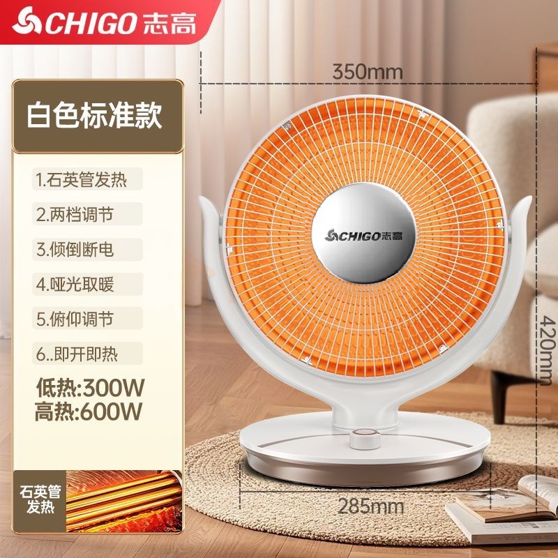 志高 小太阳高低双档碳纤维管加热600W倾倒断电保护ZDH-106