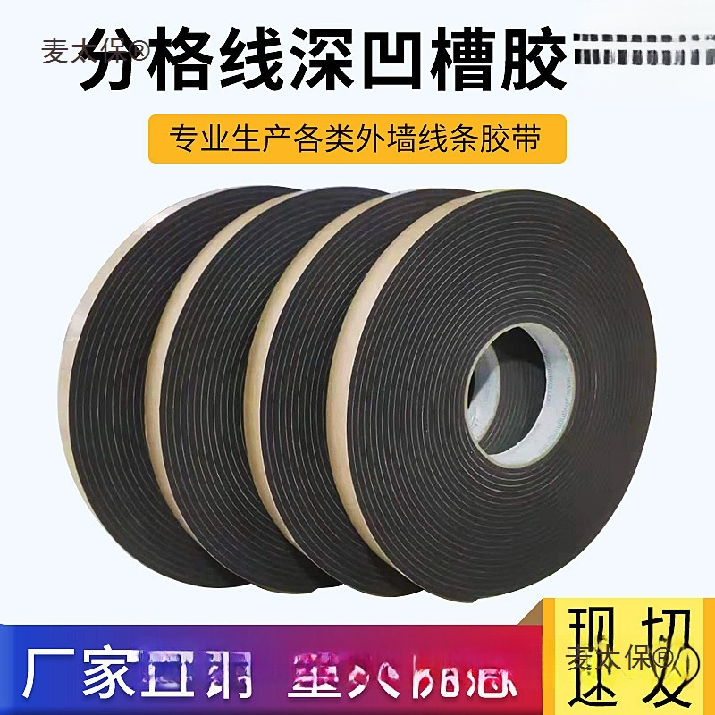 外墙真石漆施工分格条仿石漆深凹槽海绵线条 水包砂 单面泡麦太保