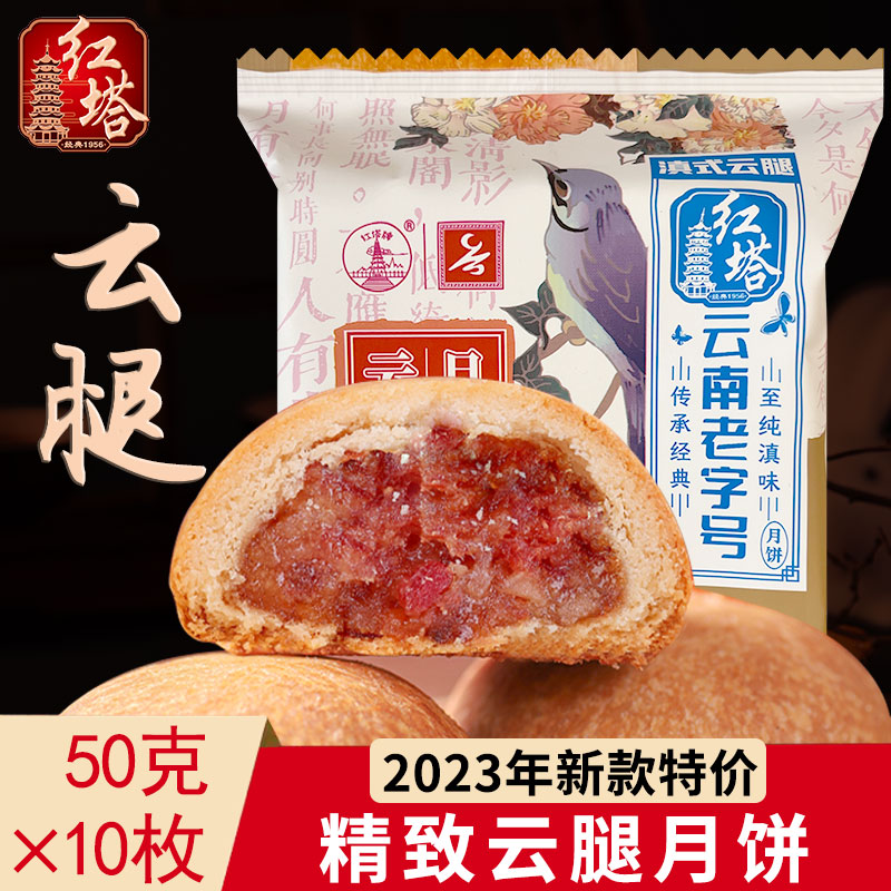 红塔云腿小饼月饼宣威火腿饼经典云南土特产老式速食点心蛋黄云腿