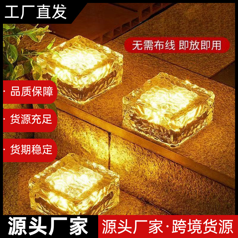 Cross-Border Solar Ice Brick Lights Decorative Garden Lights Outdoor Courtyard Underground Waterproof Lawn Ice Brick Lights Led Night Lights Cross-Border Solar Ice Brick Lights Decorative Garden Lights Outdoor Courtyard Underground Waterproof Lawn Ice Brick Lights Led Night Lights