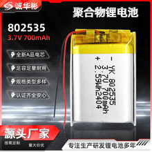 802535�ۺ����늳�3.7V800�������i�x����x���\�xӖ�����늳�