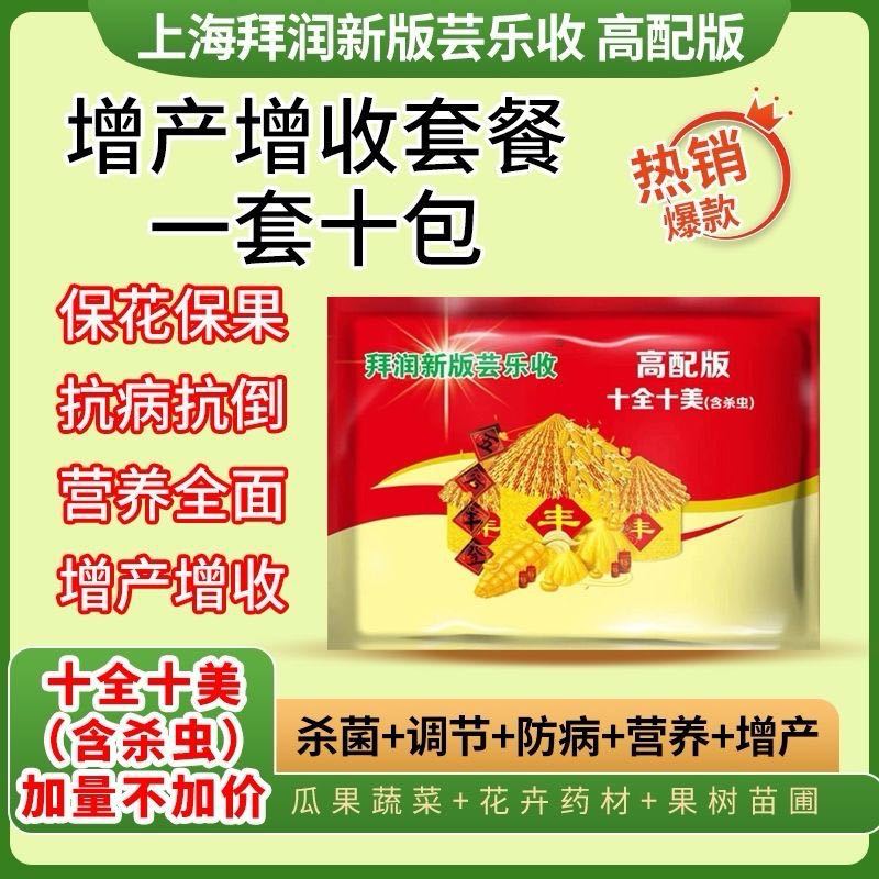 上海拜润芸乐收增产套餐玉米花生小麦水稻药材瓜果蔬土豆高产套餐