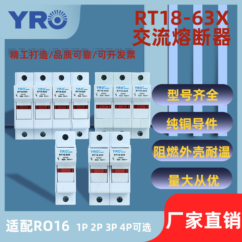 交流熔断器底座RT18-63搭配63A40A50A14X51陶瓷保险丝熔芯温控