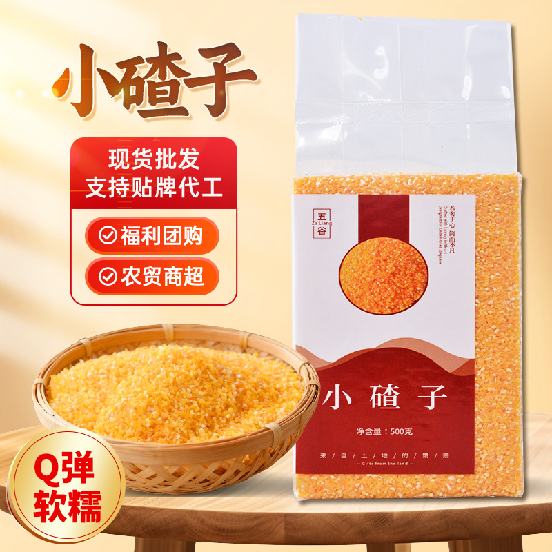 定制新货东北小碴子玉米糁真空包装玉米碴子粥玉米渣碎粒五谷杂粮