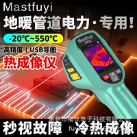 Mastfuyi Инфракрасный тепловизионный термометр Тепловизионная камера HD промышленный ремонт трубопровод для измерения утечки воды и подогрева пола
