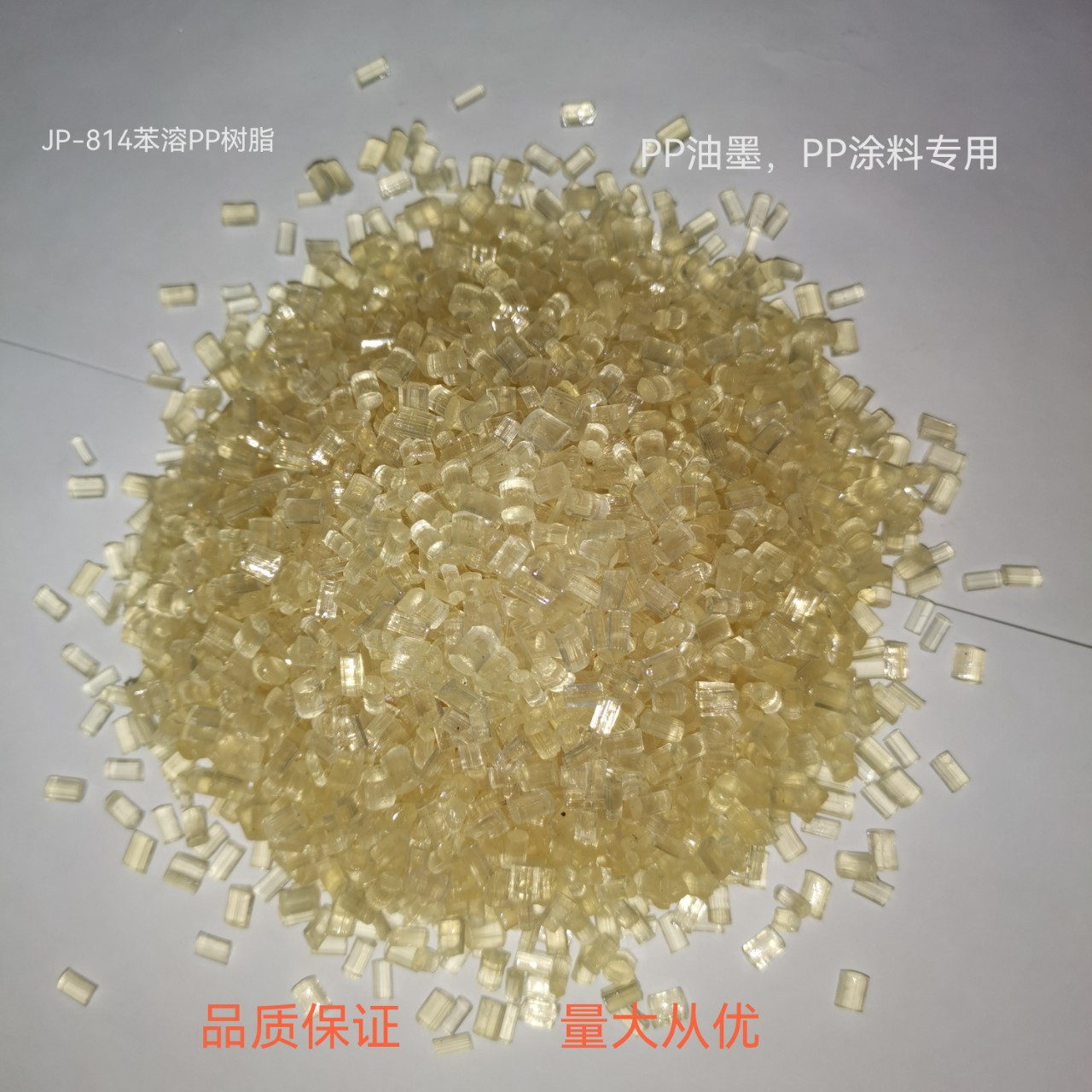 国产苯溶CPP氯化聚丙烯树脂JP-814对PP底材丝网印刷油墨附着力佳