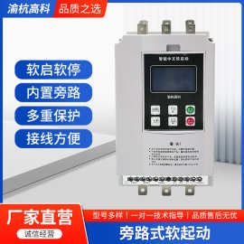 旁路式软启动器电机45/55/75/250KW在线软启动厂家批发智能控制