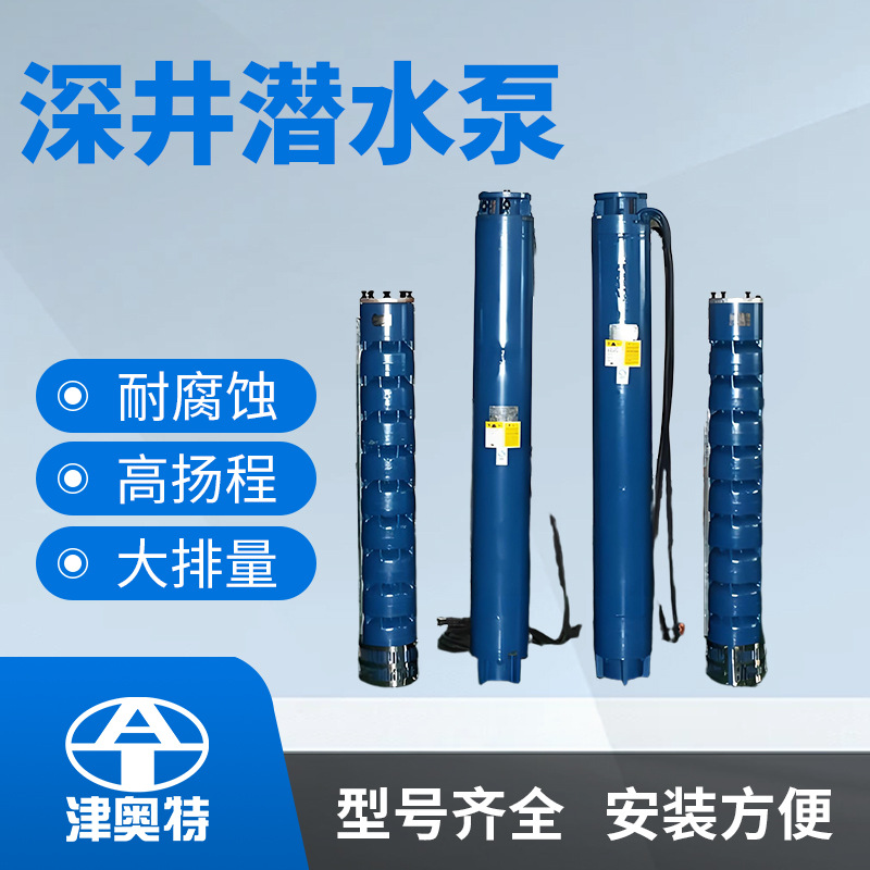 QJ变频水泵深井抽水泵大排量多级潜水电泵高扬程深水潜水电泵