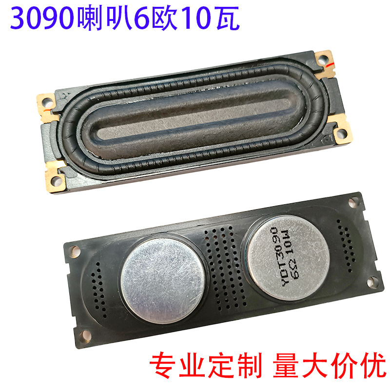 3090喇叭6欧10瓦.jpg