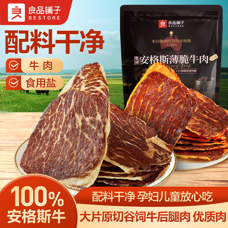 Liangpinpuzi Australian Angus Beef Crisps 22g, box size 120, original flavor, popular snack, satisfying beef steak crisps Liangpinpuzi Australian Angus Beef Crisps 22g, box size 120, original flavor, popular snack, satisfying beef steak crisps