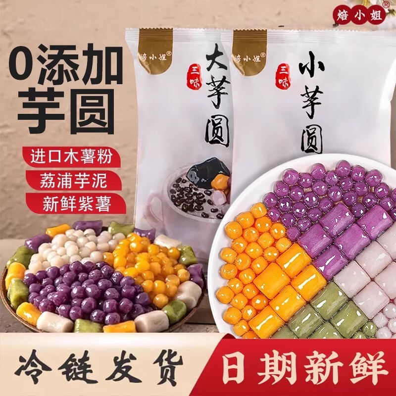 Miss Bei's Three-Color Taro Balls, Special Ingredients for Milk Tea Shops, Small Taro Balls, Semi-Finished Products, Red Bean Ingredients for Home Use, Taro Balls Miss Bei's Three-Color Taro Balls, Special Ingredients for Milk Tea Shops, Small Taro Balls, Semi-Finished Products, Red Bean Ingredients for Home Use, Taro Balls