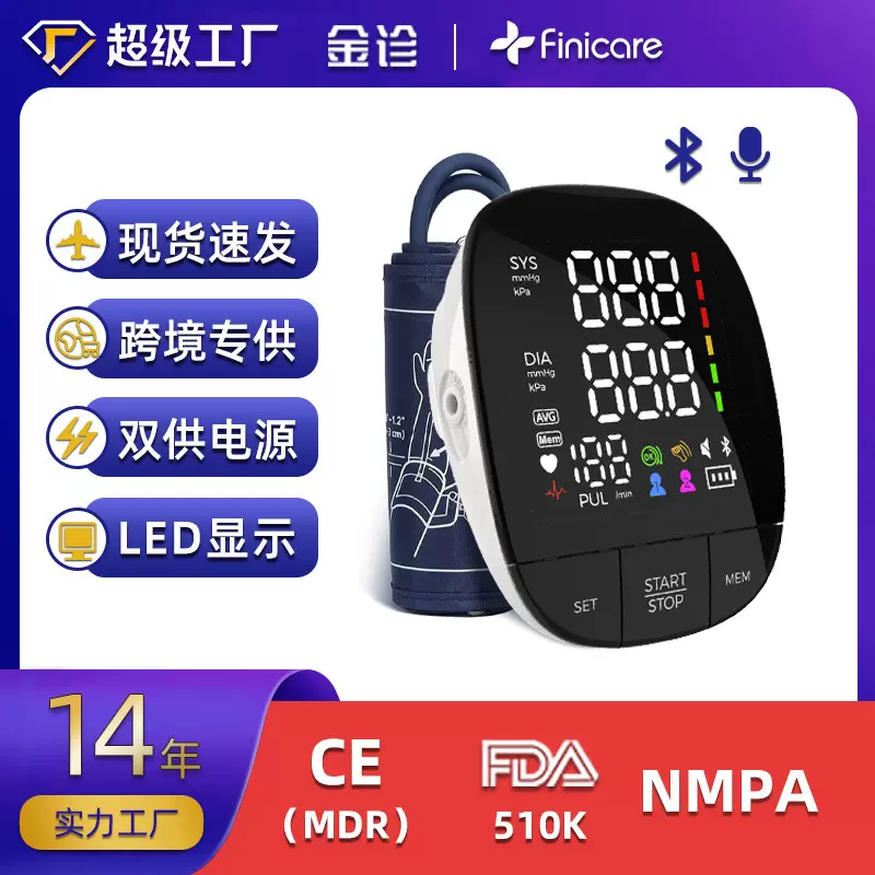 金诊电子血压计家用上臂式FC-BP130血压测量仪家用高精准原装外贸