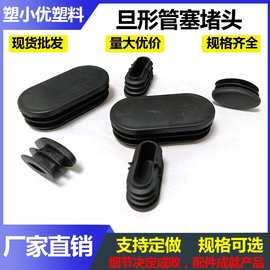 旦形榄形管塞塑料堵头厂家直销PE材质桌椅脚塞