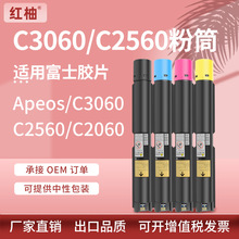 适用富士胶片C2560粉盒施乐Apeos C3060 C2060墨盒CT202496碳粉盒