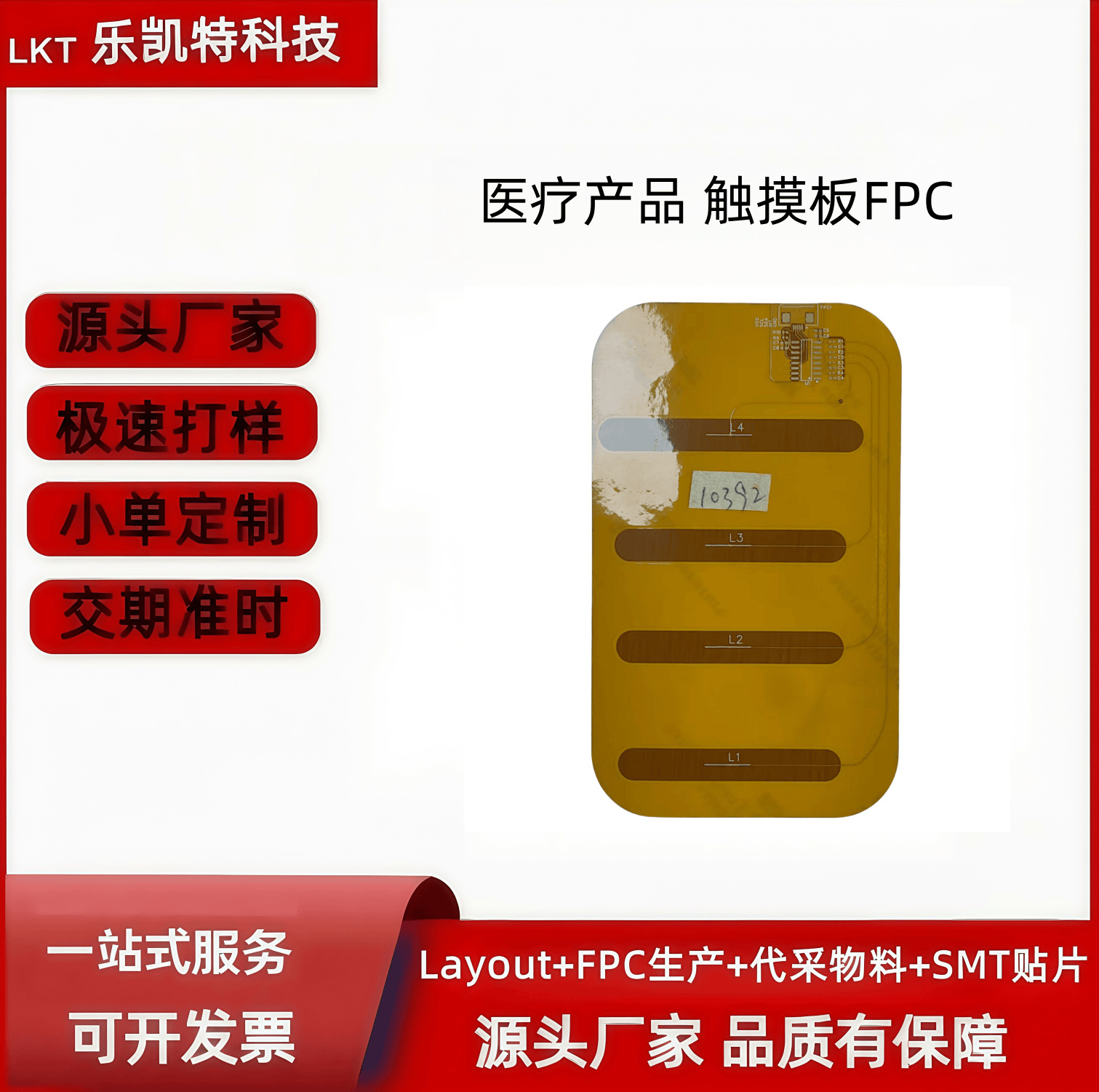 医疗设备专用触摸FPC - 抗干扰设计，长寿命，符合医疗标准
