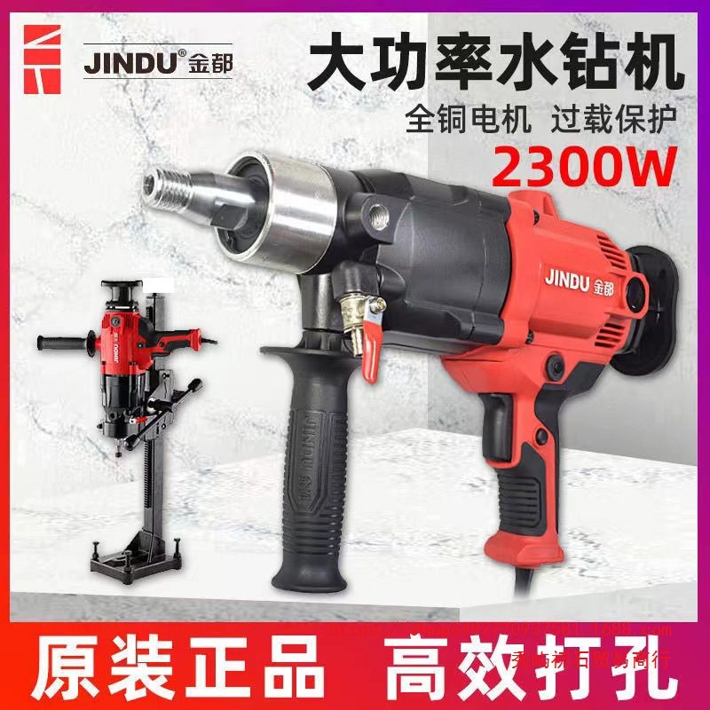 金都新款水钻机大功率水钻打孔机水电空调油烟机钻孔手持两用支架
