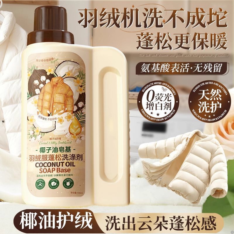 Down Jacket Laundry Detergent, Machine Washable, Special Fluffy Cotton Clothing Detergent, Neutral Oil Stain Remover, Cleaning Agent Down Jacket Laundry Detergent, Machine Washable, Special Fluffy Cotton Clothing Detergent, Neutral Oil Stain Remover, Cleaning Agent