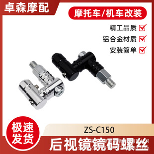 Motorcycle Modification Accessories Rearview Mirror Mirror Code Screw 360 ° Fixed Screw Motorcycle Electric Vehicle Philippines