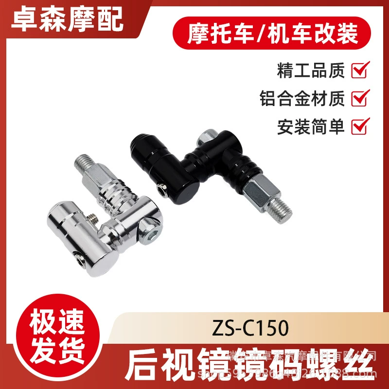 Адаптер-приспособление для увеличения высоты зеркала заднего вида мотоцикла Wenzhou, винт 360 ° Крепежные винты для электромобилей (трансграничная поставка)