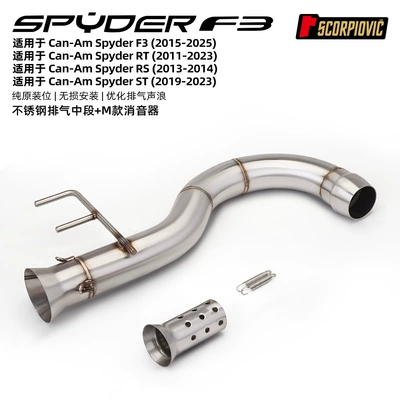Spyder F3 Rt St Rs 1330 Modified Bombardier Spider-Man Mid-Section Exhaust Pipe with Silencer Plug (Motorcycle exhaust pipe) - spyder-f3-1330-mid-section-m-style-silencer