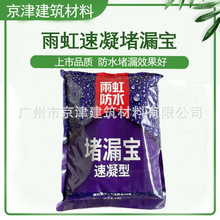 厂家供应 雨虹速凝型堵漏宝水不漏 超速凝型水泥砂浆防水堵漏材料